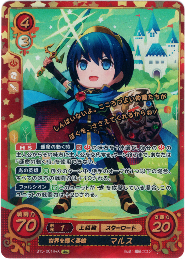 Fire Emblem 0 (Cipher) Trading Card - B15-001R+X (FOIL) World-Guiding Hero Marth (Marth) - Cherden's Doujinshi Shop - 1