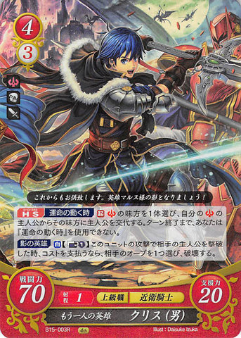Fire Emblem 0 (Cipher) Trading Card - B15-003R (FOIL) Another Hero Kris (Male) (Kris) - Cherden's Doujinshi Shop - 1