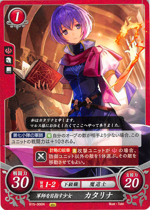 Fire Emblem 0 (Cipher) Trading Card - B15-006N Aspiring Tactician Girl Katarina (Katarina) - Cherden's Doujinshi Shop - 1