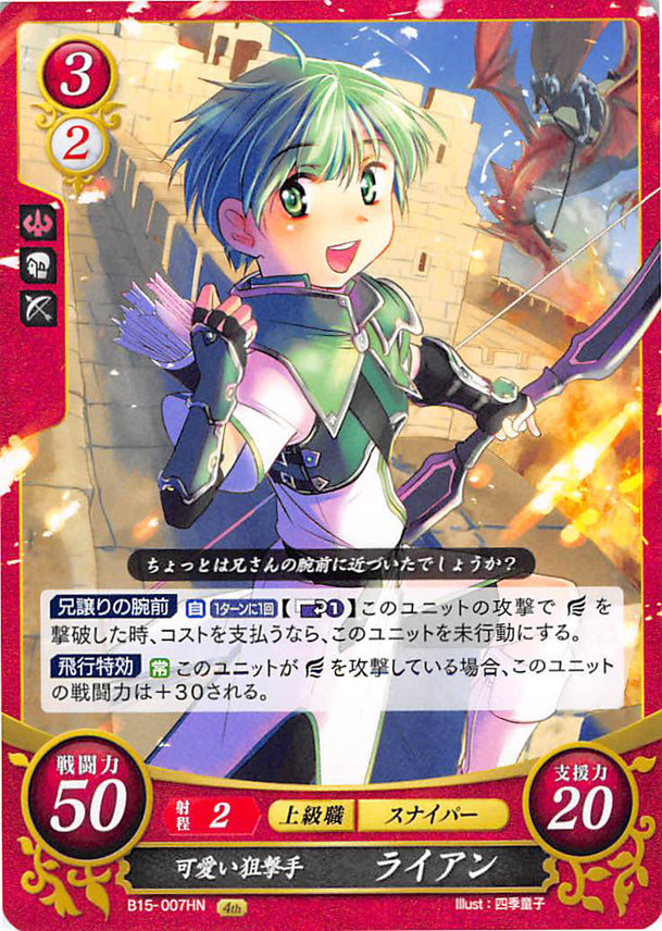 Fire Emblem 0 (Cipher) Trading Card - B15-007HN Adorable Sniper Ryan (Ryan) - Cherden's Doujinshi Shop - 1