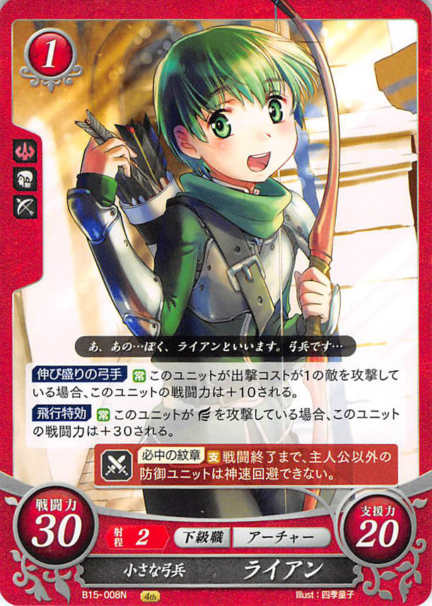 Fire Emblem 0 (Cipher) Trading Card - B15-008N Little Archer Ryan (Ryan) - Cherden's Doujinshi Shop - 1