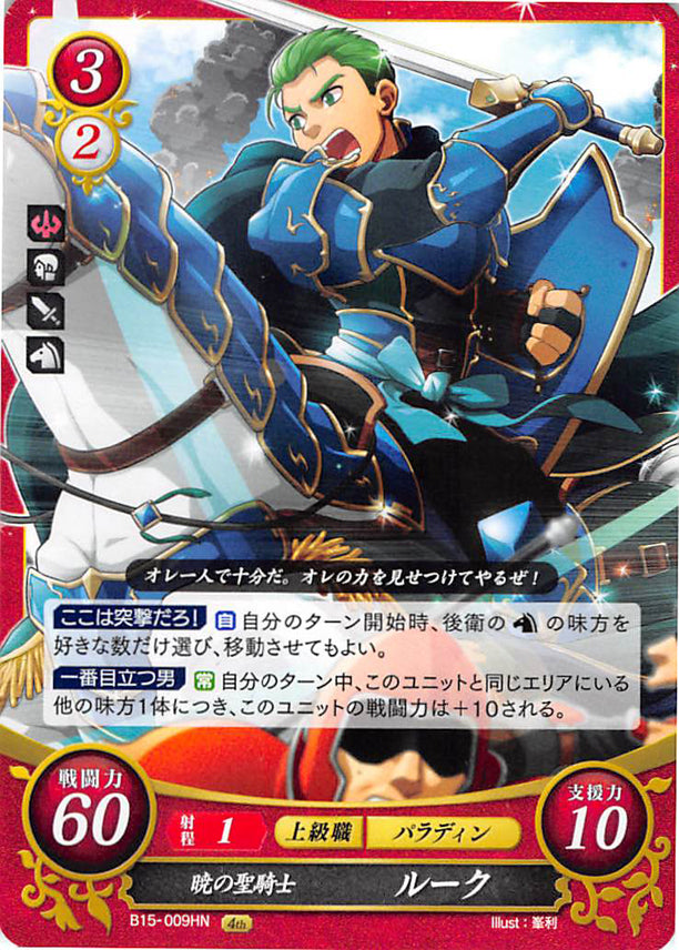 Fire Emblem 0 (Cipher) Trading Card - B15-009HN Dawn Paladin Luke (Luke) - Cherden's Doujinshi Shop - 1