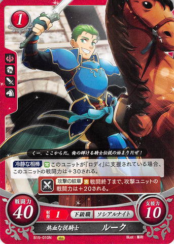 Fire Emblem 0 (Cipher) Trading Card - B15-010N Fervent Squire Luke (Luke) - Cherden's Doujinshi Shop - 1