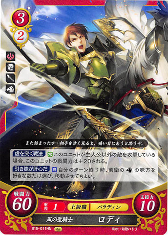 Fire Emblem 0 (Cipher) Trading Card - B15-011HN Calm Paladin Roderick (Roderick) - Cherden's Doujinshi Shop - 1
