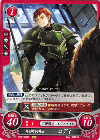 Fire Emblem 0 (Cipher) Trading Card - B15-012N Serene Squire Roderick (Roderick) - Cherden's Doujinshi Shop - 1