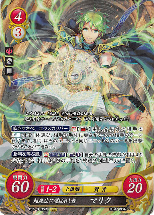 Fire Emblem 0 (Cipher) Trading Card - B15-013SR (FOIL) The Supreme Magics Chosen One Merric (Merric) - Cherden's Doujinshi Shop - 1