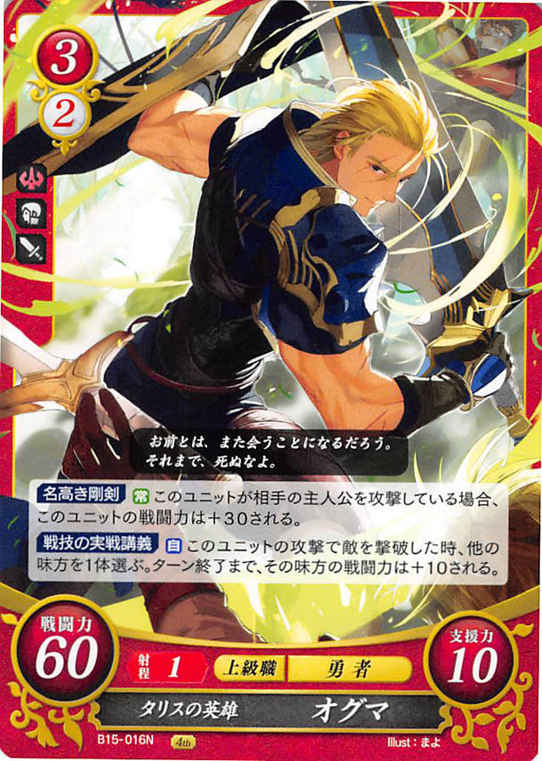 Fire Emblem 0 (Cipher) Trading Card - B15-016N Talysian Hero Ogma (Ogma) - Cherden's Doujinshi Shop - 1