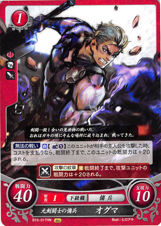Fire Emblem 0 (Cipher) Trading Card - B15-017HN Ex-Gladiator Mercenary Ogma (Ogma) - Cherden's Doujinshi Shop - 1