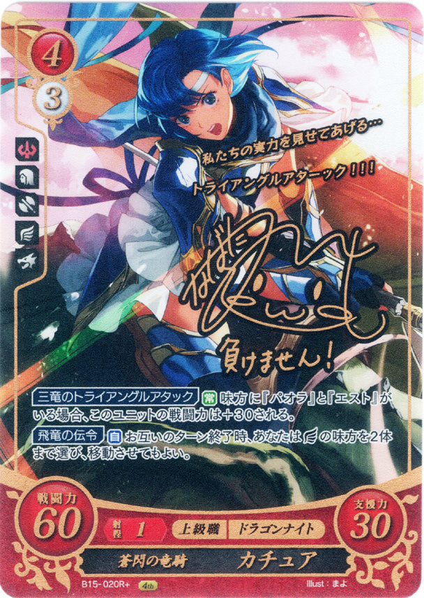 Fire Emblem 0 (Cipher) Trading Card - B15-020R+ Fire Emblem (0) Cipher (SIGNED FOIL) Blueflash Dracoknight Catria (Catria) - Cherden's Doujinshi Shop - 1