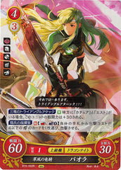 Fire Emblem 0 (Cipher) Trading Card - B15-022R Fire Emblem (0) Cipher (FOIL) Greenwind Dracoknight Palla (Palla) - Cherden's Doujinshi Shop - 1