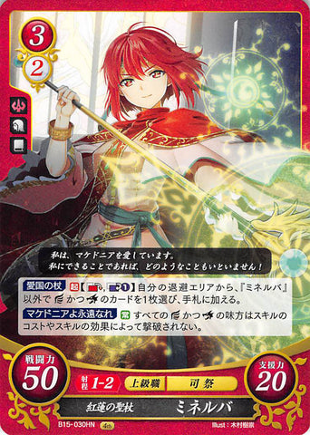 Fire Emblem 0 (Cipher) Trading Card - B15-030HN Crimson Staff Minerva (Minerva) - Cherden's Doujinshi Shop - 1
