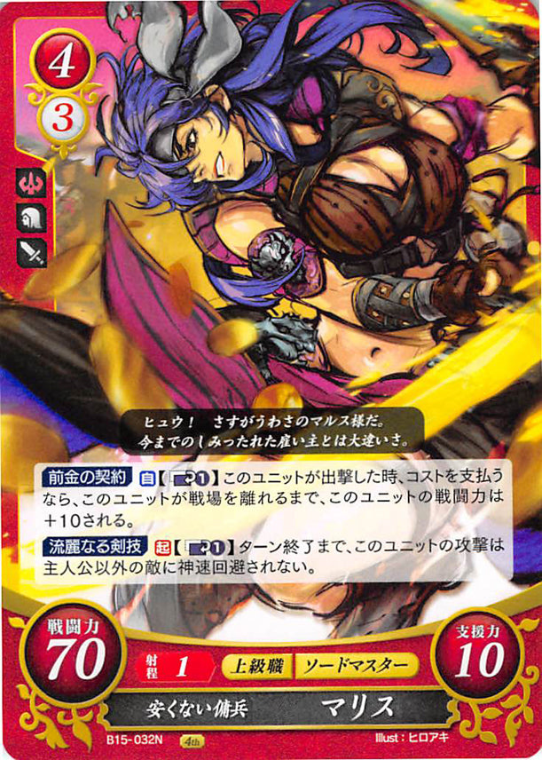 Fire Emblem 0 (Cipher) Trading Card - B15-032N Pricey Sellsword Malice (Malice) - Cherden's Doujinshi Shop - 1