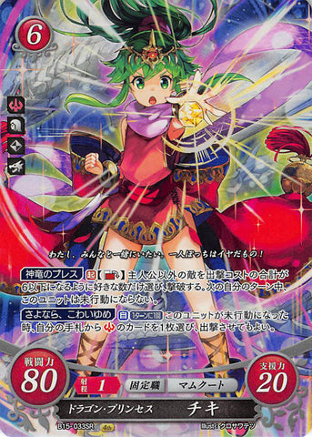 Fire Emblem 0 (Cipher) Trading Card - B15-033SR (FOIL) Dragon Princess Tiki (Tiki) - Cherden's Doujinshi Shop - 1