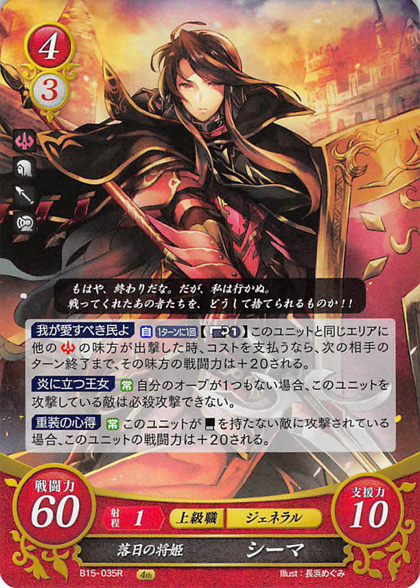 Fire Emblem 0 (Cipher) Trading Card - B15-035R (FOIL) Twilight Princess-General Sheena (Sheena) - Cherden's Doujinshi Shop - 1