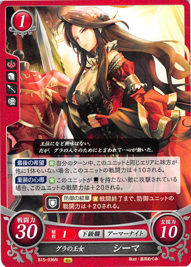 Fire Emblem 0 (Cipher) Trading Card - B15-036N Princess of Gra Sheena (Sheena) - Cherden's Doujinshi Shop - 1