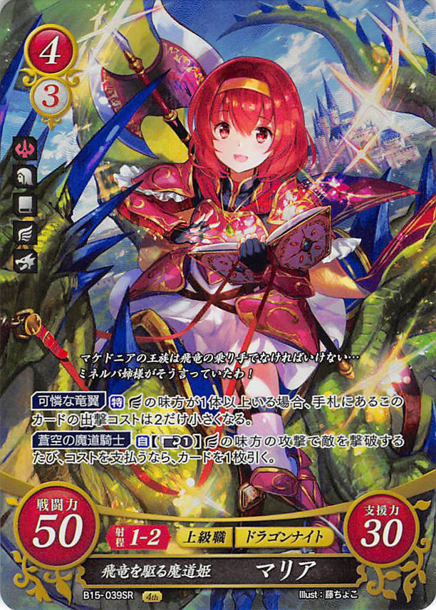 Fire Emblem 0 (Cipher) Trading Card - B15-039SR (FOIL) Wyvern-Riding Mage Princess Maria (Maria) - Cherden's Doujinshi Shop - 1