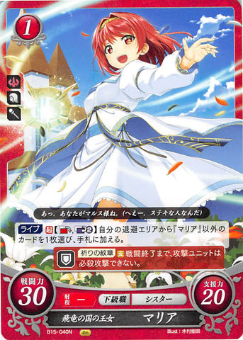 Fire Emblem 0 (Cipher) Trading Card - B15-040N Princess of the Wyverns Realm Maria (Maria) - Cherden's Doujinshi Shop - 1