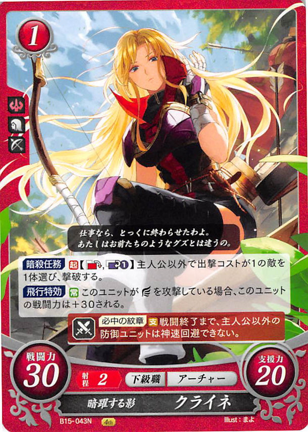 Fire Emblem 0 (Cipher) Trading Card - B15-043N Clandestine Shadow Clarisse (Clarisse) - Cherden's Doujinshi Shop - 1