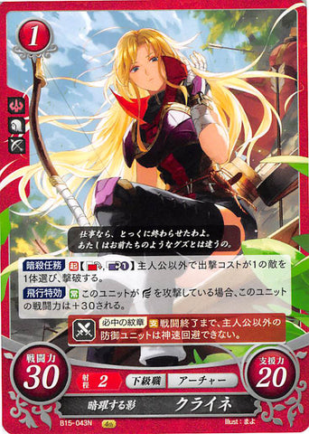 Fire Emblem 0 (Cipher) Trading Card - B15-043N Clandestine Shadow Clarisse (Clarisse) - Cherden's Doujinshi Shop - 1
