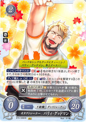 Fire Emblem 0 (Cipher) Trading Card - B15-048HN Otaku Trainer Barry Goodman (Barry Goodman) - Cherden's Doujinshi Shop - 1