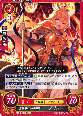 Fire Emblem 0 (Cipher) Trading Card - B15-049HN Dauntless Mounted Princess Alice (Alice) - Cherden's Doujinshi Shop - 1