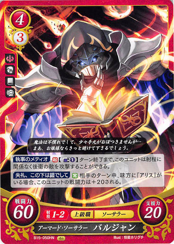 Fire Emblem 0 (Cipher) Trading Card - B15-050HN Armored Sorcerer Valjean (Valjean) - Cherden's Doujinshi Shop - 1