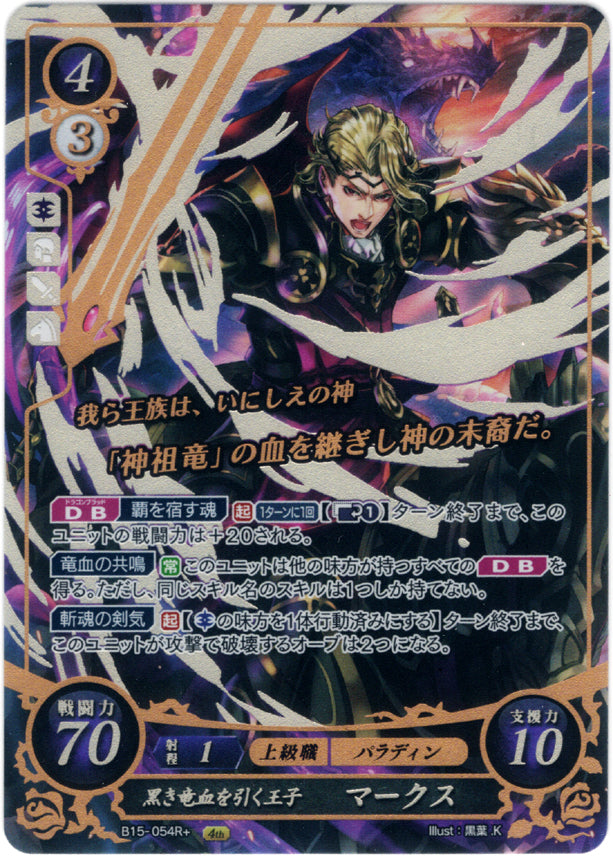 Fire Emblem 0 (Cipher) Trading Card - B15-054R+ (FOIL) Prince Born of Black Dragon Blood Xander (Xander) - Cherden's Doujinshi Shop - 1