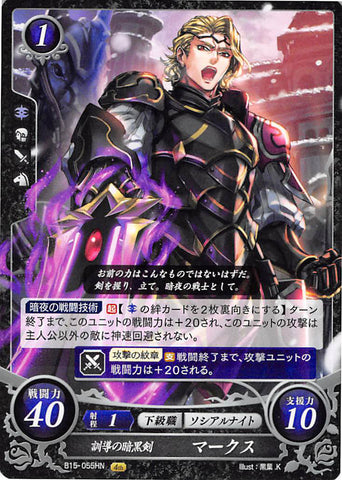 Fire Emblem 0 (Cipher) Trading Card - B15-055HN Tutoring Dark Blade Xander (Xander) - Cherden's Doujinshi Shop - 1