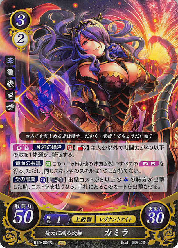 Fire Emblem 0 (Cipher) Trading Card - B15-056R (FOIL) Black-Sky-Wheeling Beauty Camilla (Camilla) - Cherden's Doujinshi Shop - 1