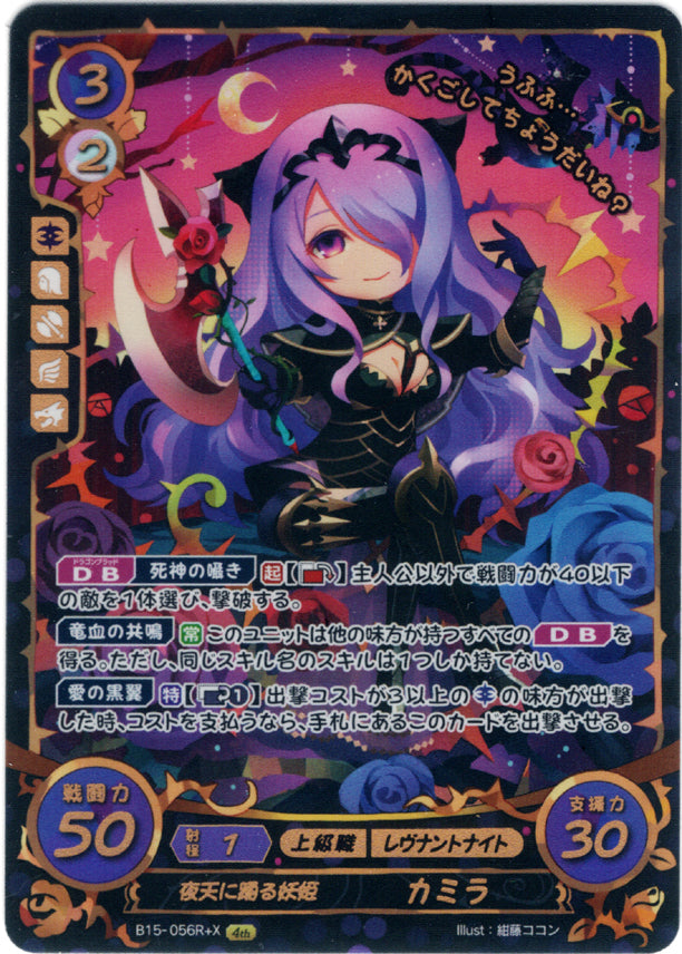Fire Emblem 0 (Cipher) Trading Card - B15-056R+X (FOIL) Black-Sky-Wheeling Beauty Camilla (Camilla) - Cherden's Doujinshi Shop - 1