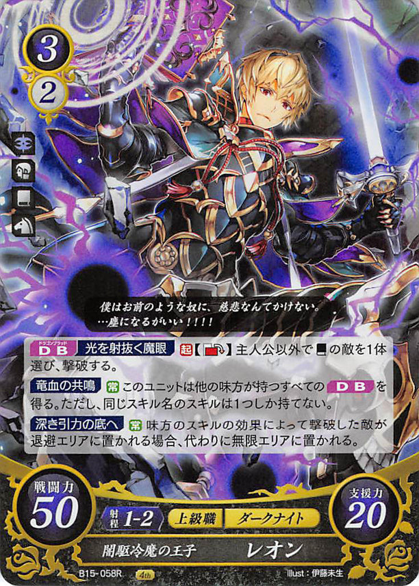 Fire Emblem 0 (Cipher) Trading Card - B15-058R (FOIL) Prince of Chilling Dark Magic Onslaughts Leo (Leo) - Cherden's Doujinshi Shop - 1