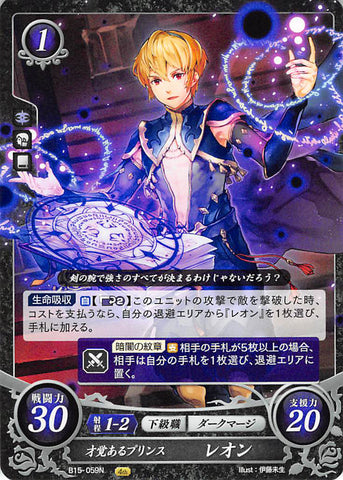 Fire Emblem 0 (Cipher) Trading Card - B15-059N Quick-Witted Prince Leo (Leo) - Cherden's Doujinshi Shop - 1