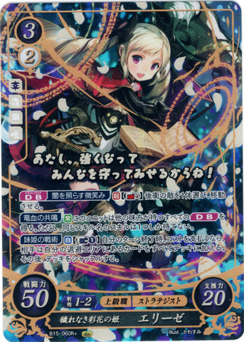 Fire Emblem 0 (Cipher) Trading Card - B15-060R+ (FOIL) Pure Princess of Vivid Flowers Elise (Elise) - Cherden's Doujinshi Shop - 1