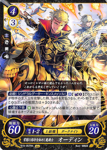 Fire Emblem 0 (Cipher) Trading Card - B15-067HN Fell Warrior Concealing the Night Demons Brand Odin (Odin) - Cherden's Doujinshi Shop - 1