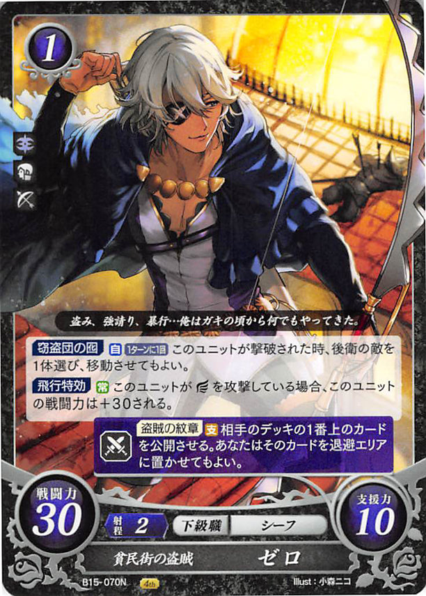 Fire Emblem 0 (Cipher) Trading Card - B15-070N Outlaw of the Slums Niles (Niles) - Cherden's Doujinshi Shop - 1