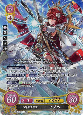 Fire Emblem 0 (Cipher) Trading Card - B15-071SR (FOIL) Heavenly Queen of the Shining Sun Hinoka (Hinoka) - Cherden's Doujinshi Shop - 1
