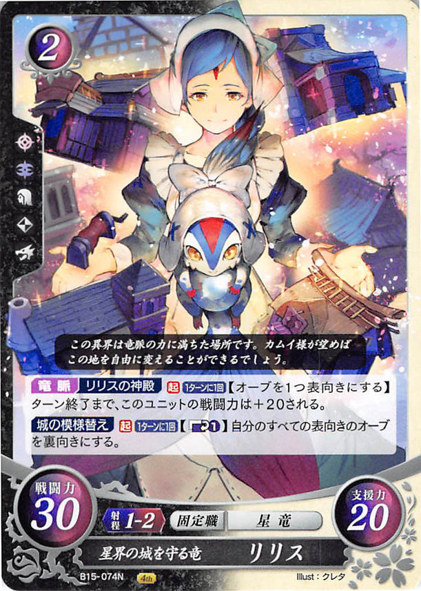 Fire Emblem 0 (Cipher) Trading Card - B15-074N Guardian Dragon of the Astral Plane Castle Lilith (Lilith) - Cherden's Doujinshi Shop - 1