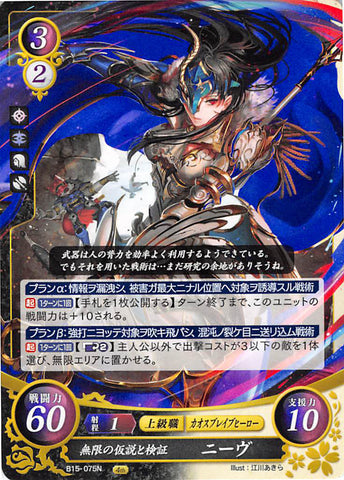 Fire Emblem 0 (Cipher) Trading Card - B15-075N Boundless Hypotheses and Tests Niamh (Niamh) - Cherden's Doujinshi Shop - 1