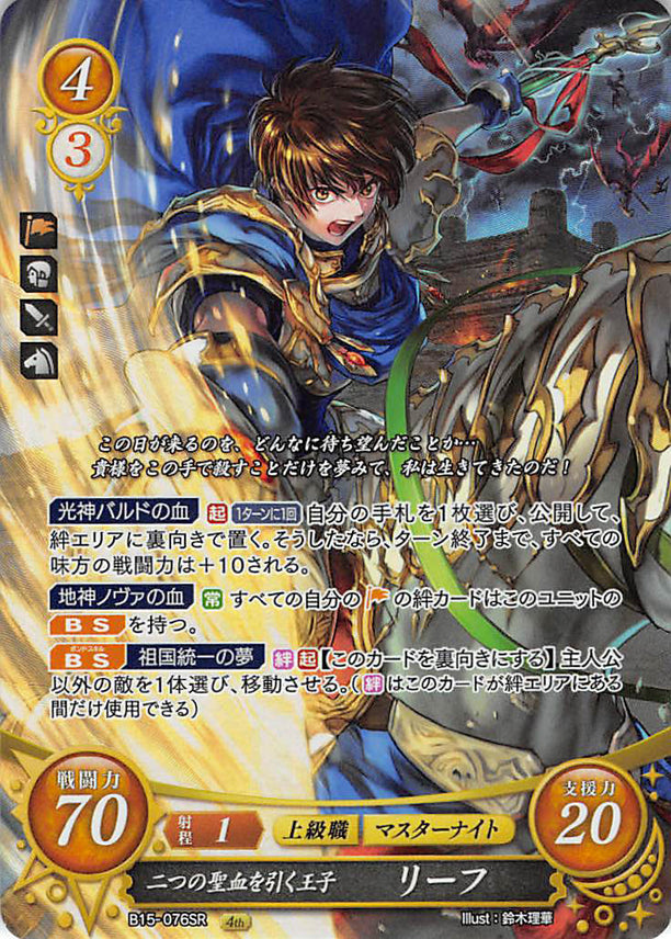 Fire Emblem 0 (Cipher) Trading Card - B15-076SR (FOIL) Prince of Two Sacred Bloodlines Leif (Leif) - Cherden's Doujinshi Shop - 1