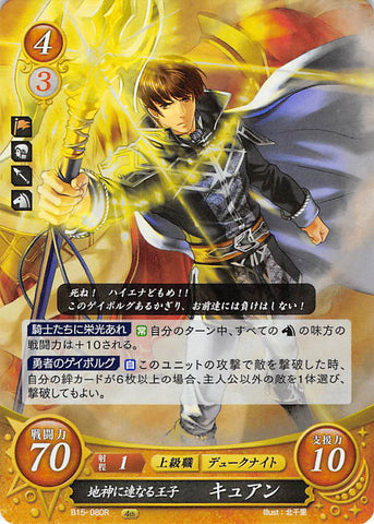 Fire Emblem 0 (Cipher) Trading Card - B15-080R (FOIL) Prince of Earthen Goddess Descent Quan (Quan) - Cherden's Doujinshi Shop - 1