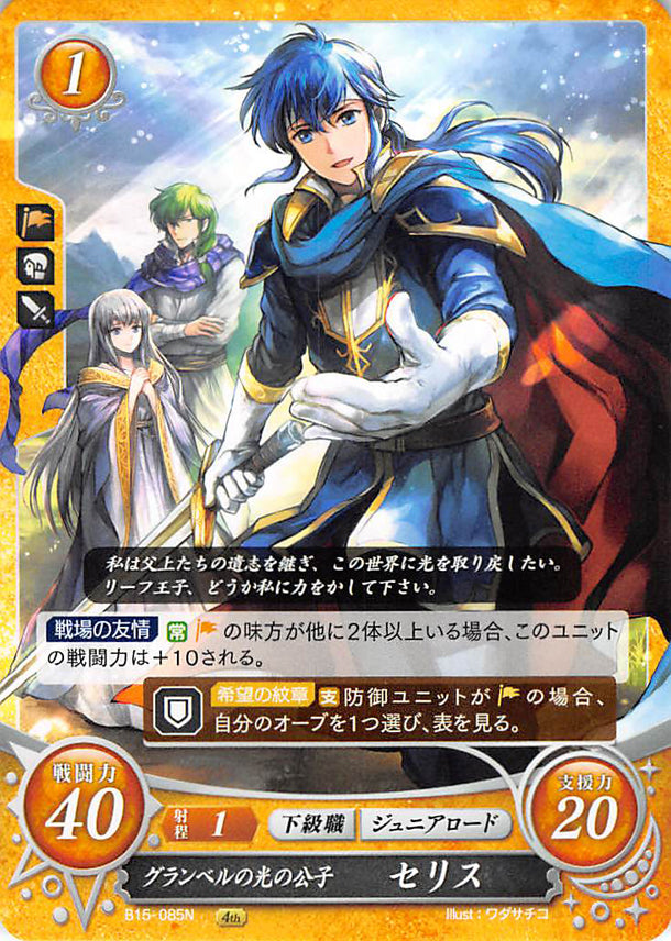 Fire Emblem 0 (Cipher) Trading Card - B15-085N Grannvalian Scion of Light Seliph (Seliph) - Cherden's Doujinshi Shop - 1