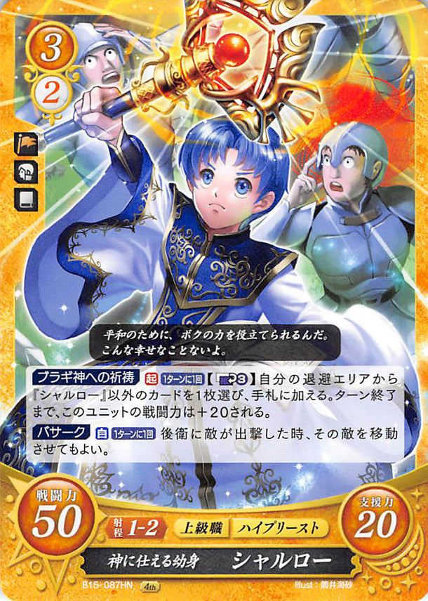 Fire Emblem 0 (Cipher) Trading Card - B15-087HN God-Serving Youth Charlot (Charlot) - Cherden's Doujinshi Shop - 1