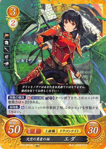 Fire Emblem 0 (Cipher) Trading Card - B15-091HN The Sky Hero's Sister Eda (Eda) - Cherden's Doujinshi Shop - 1