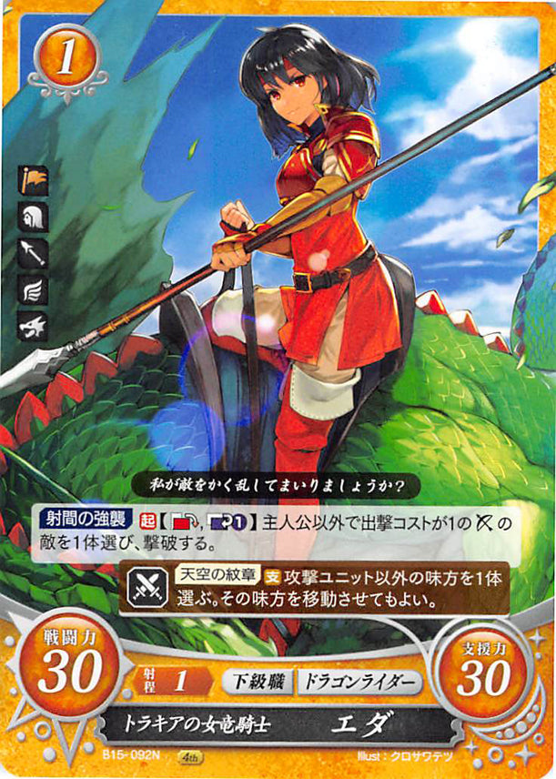 Fire Emblem 0 (Cipher) Trading Card - B15-092N Thracian Dracoknight Eda (Eda) - Cherden's Doujinshi Shop - 1