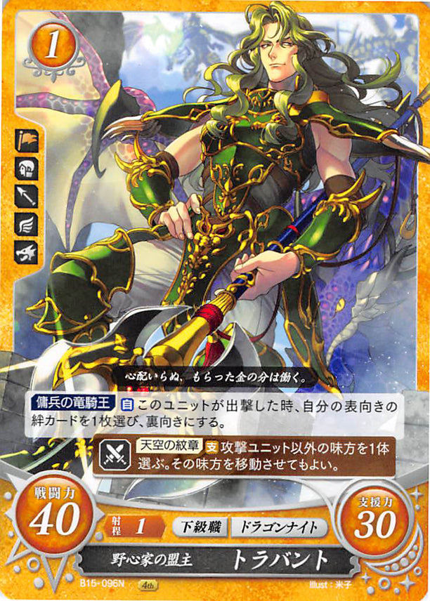 Fire Emblem 0 (Cipher) Trading Card - B15-096N Ambitious Ruler Travant (Travant) - Cherden's Doujinshi Shop - 1