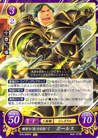 Fire Emblem 0 (Cipher) Trading Card - B16-006HN Striving to be an Impregnable Shield Bors (Bors) - Cherden's Doujinshi Shop - 1
