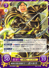 Fire Emblem 0 (Cipher) Trading Card - B16-006HN Striving to be an Impregnable Shield Bors (Bors) - Cherden's Doujinshi Shop - 1