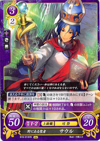 Fire Emblem 0 (Cipher) Trading Card - B16-013HN Amorous Priest Saul (Saul) - Cherden's Doujinshi Shop - 1
