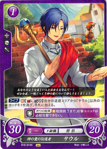 Fire Emblem 0 (Cipher) Trading Card - B16-014N Messenger of Divine Love Saul (Saul) - Cherden's Doujinshi Shop - 1