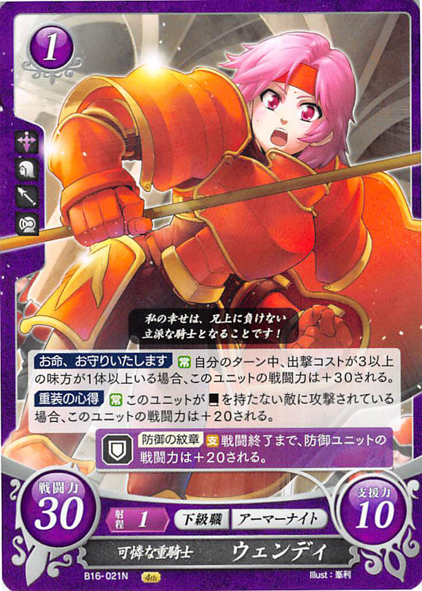Fire Emblem 0 (Cipher) Trading Card - B16-021N Adorable Knight Gwendolyn (Gwendolyn) - Cherden's Doujinshi Shop - 1